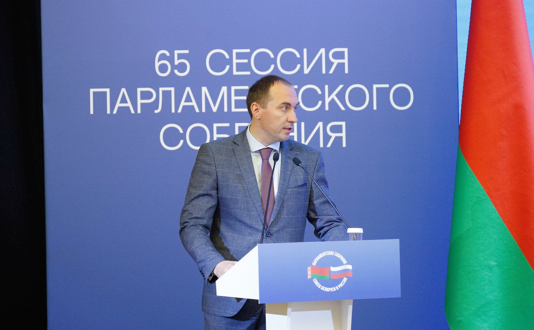 Заседание 65-й сессии Парламентского Собрания Союза Беларуси и России