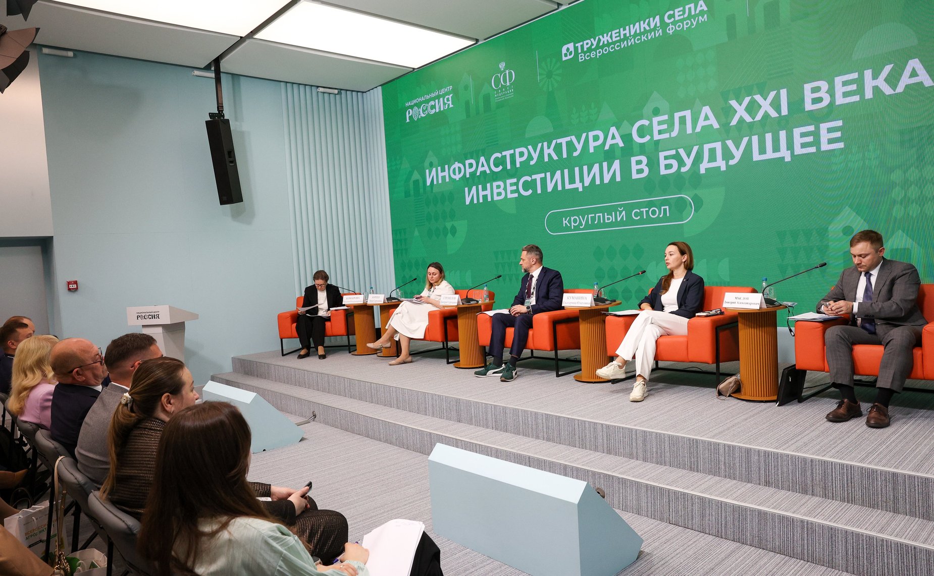 Третий Форум тружеников села. «Круглый стол» № 1. Инфраструктура села XXI века: инвестиции в будущее