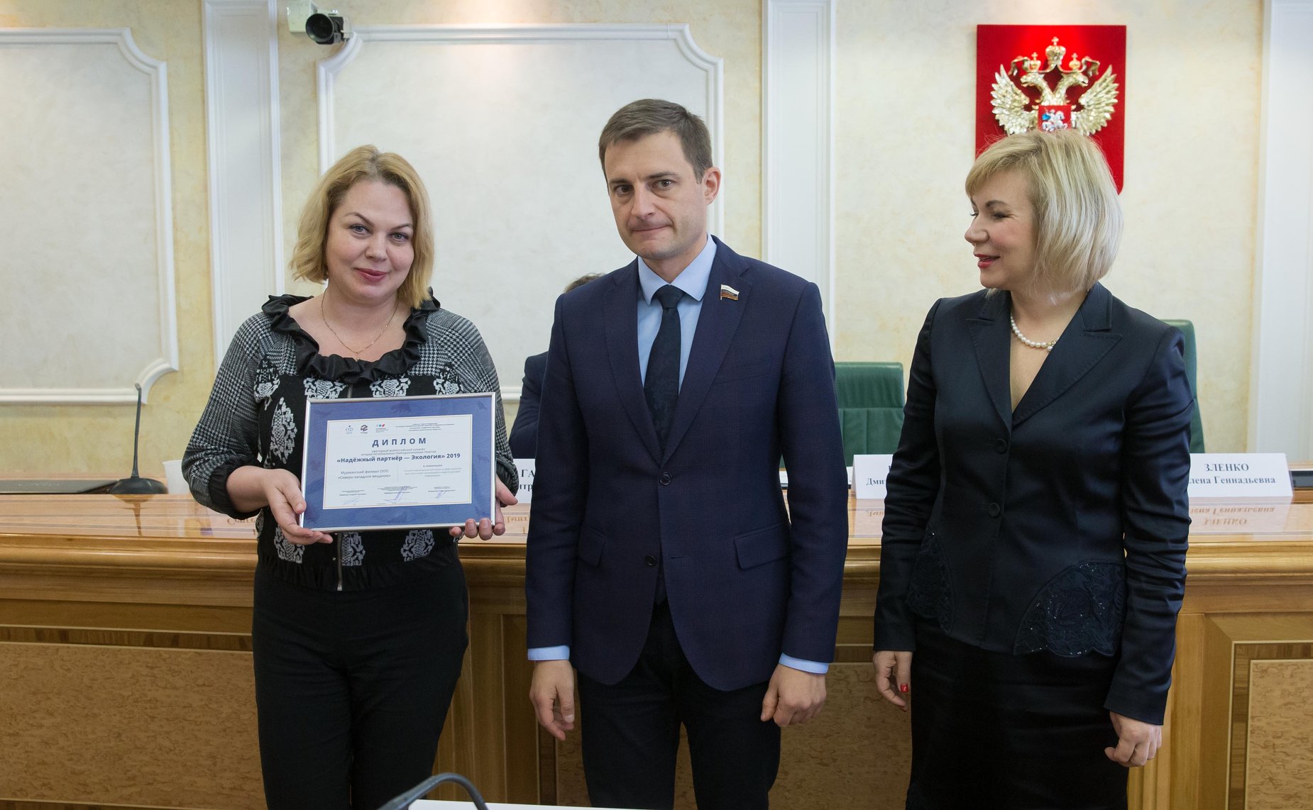 Торжественная церемония награждения лауреатов конкурса «Надежный партнер — Экология»