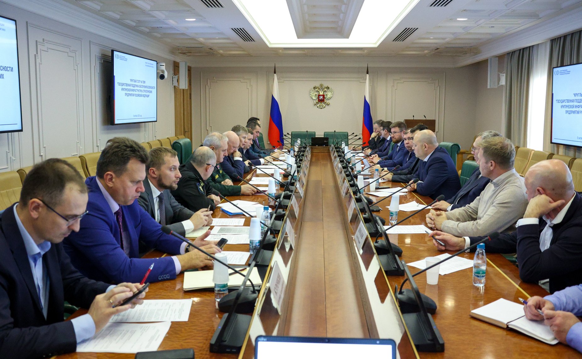 Круглый стол Комитета Совета Федерации по экономической политике «Государственная поддержка обеспечения безопасности критической инфраструктуры стратегических предприятий Российской Федерации»