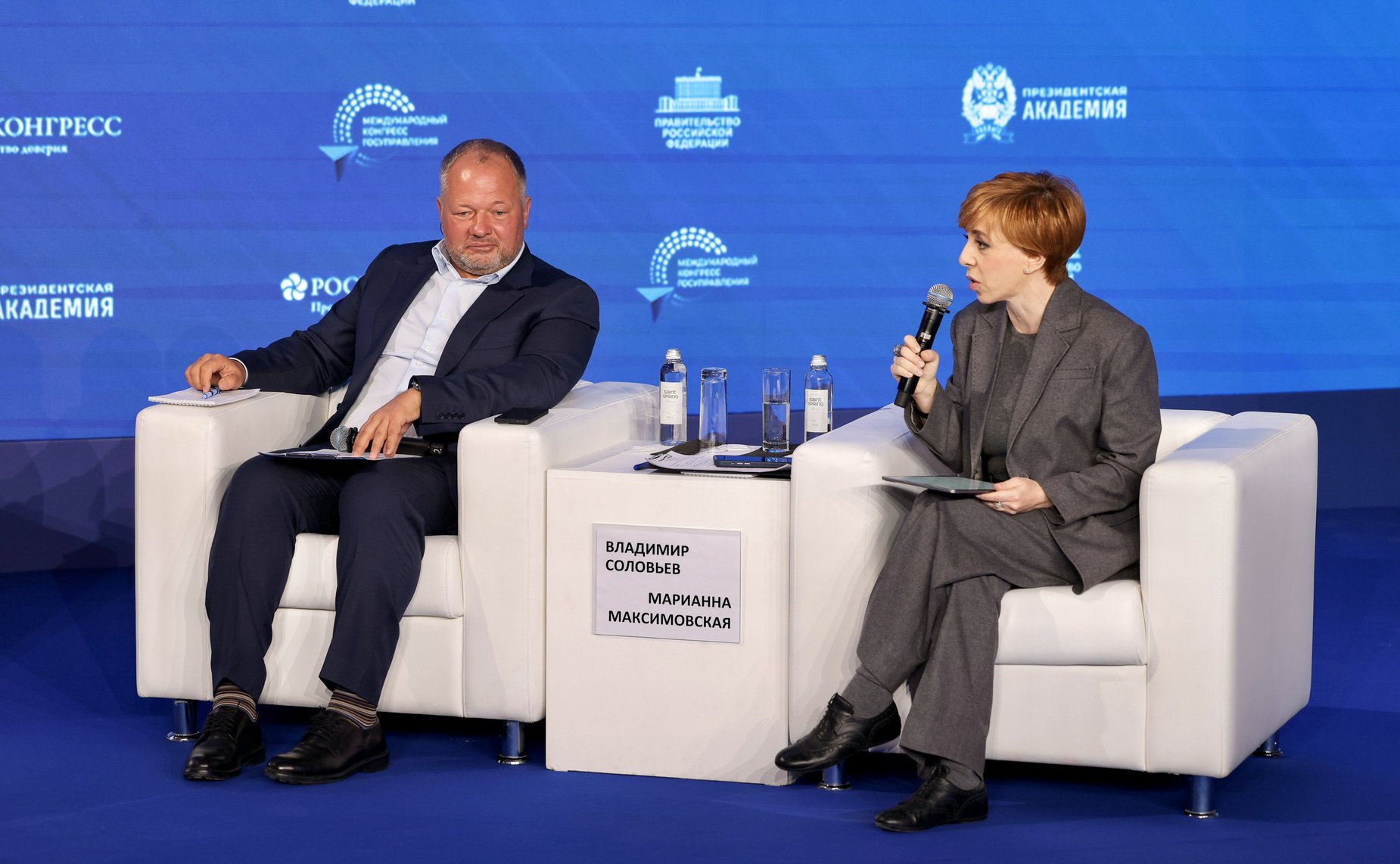 Первый Международный конгресс государственного управления. Пленарная сессия