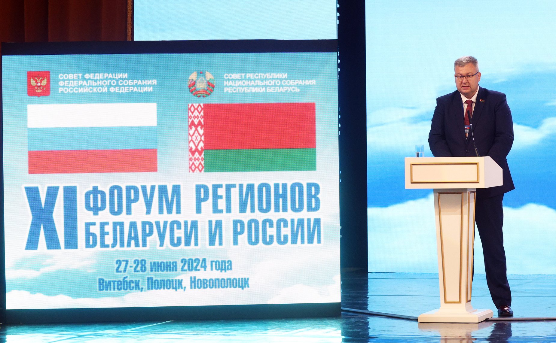 Пленарное заседание ХI Форума регионов Беларуси и России