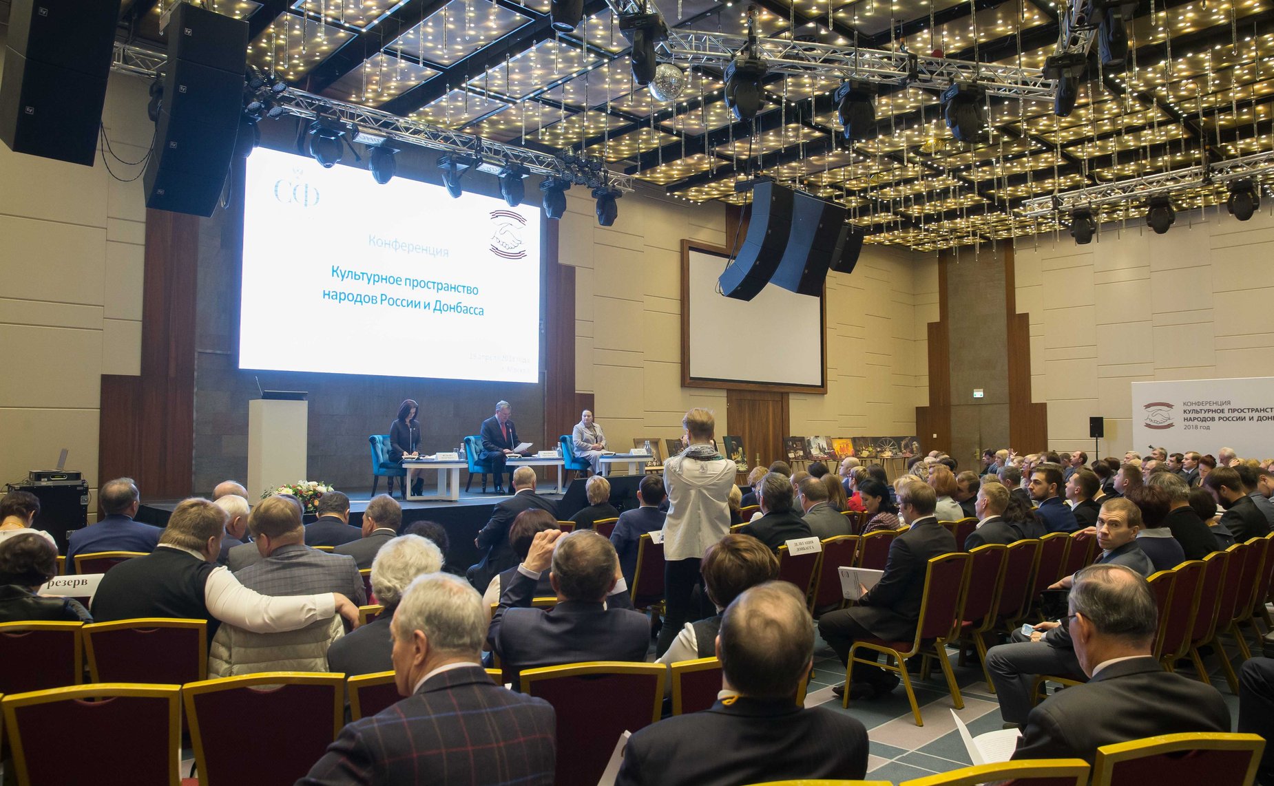 Конференция «Культурное пространство народов России и Донбасса»