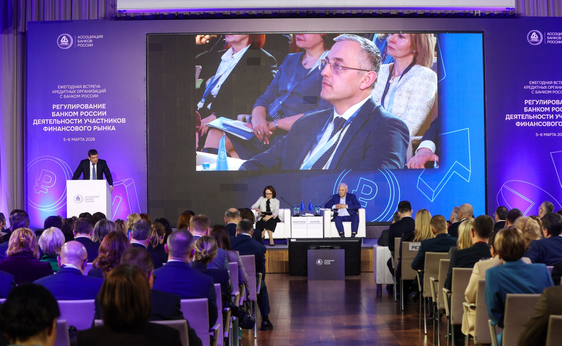 Заместитель Председателя Совета Федерации Николай Журавлев выступил на пленарной сессии Ежегодной встречи Ассоциации Банков России с руководством Центрального Банка