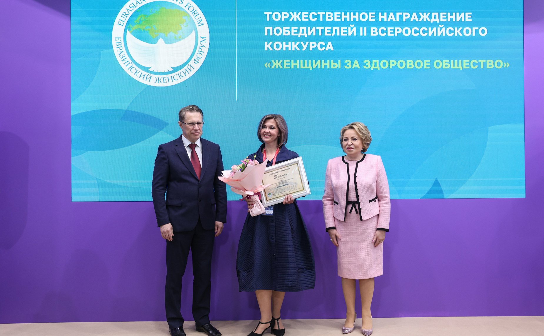 Валентина Матвиенко и Михаил Мурашко вручили награды победителям Всероссийского конкурса социальных проектов «Женщины за здоровое общество»