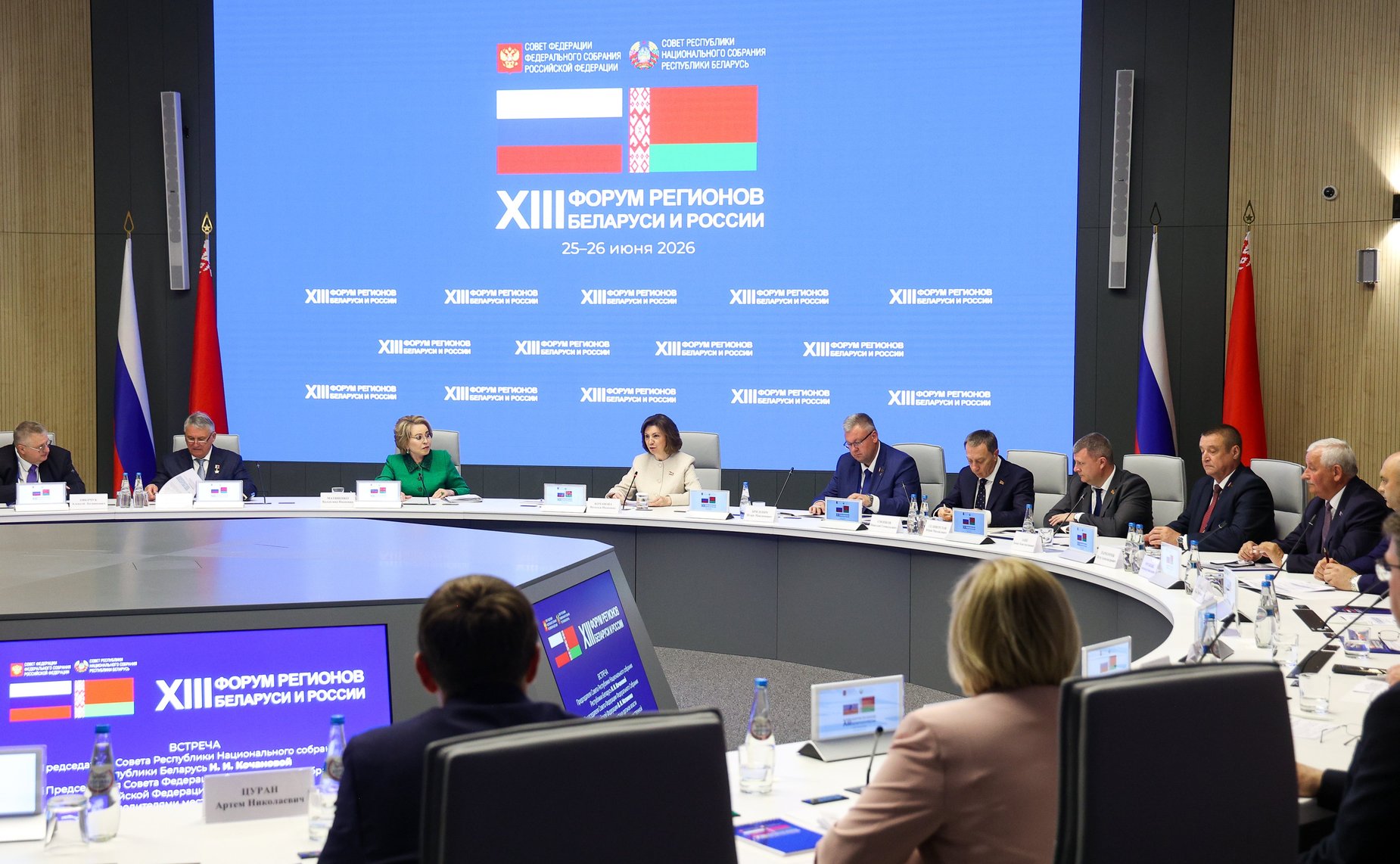Встреча Председателя СФ Валентины Матвиенко и Председателя Совета Республики Национального собрания Республики Беларусь Натальи Кочановой с руководителями российских и белорусских регионов