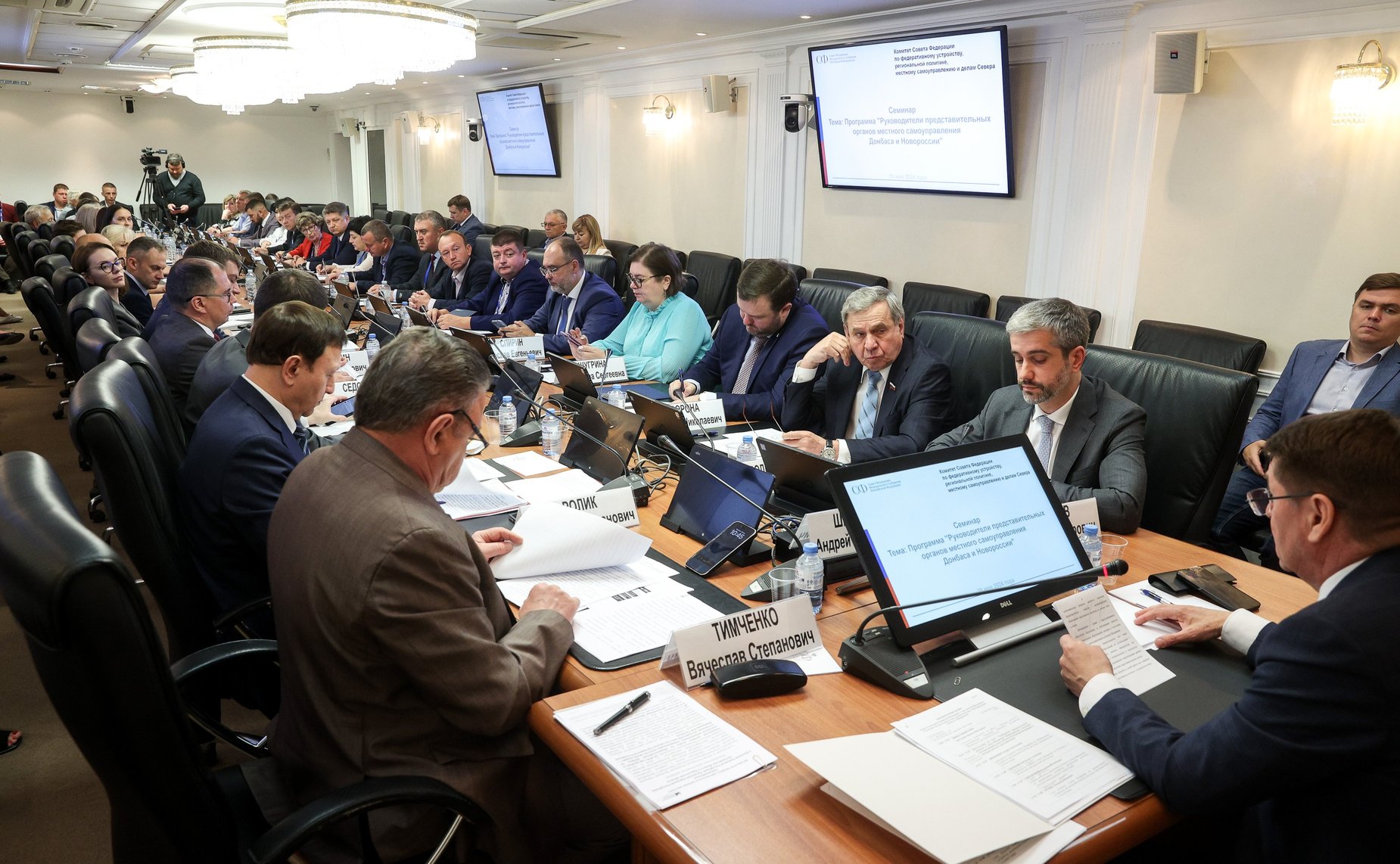 Встреча сенаторов Российской Федерации с участниками Программы «Руководители представительных органов местного самоуправления Донбасса и Новороссии»