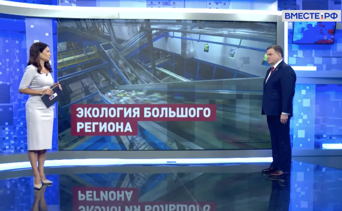 Сергей Перминов рассказал телеканалу «Вместе-РФ» о региональной экологической повестке, планах тотальной переработки отходов и высокотехнологичного использования вторсырья