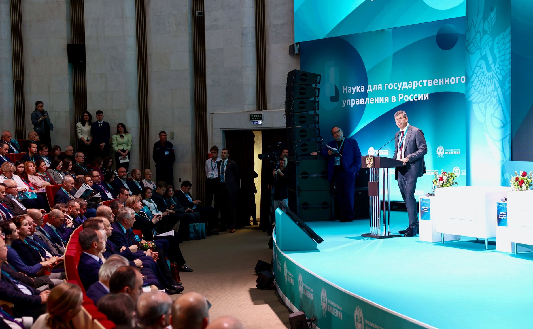 Вторая международная научно-практическая конференция «Наука для государственного управления в России»