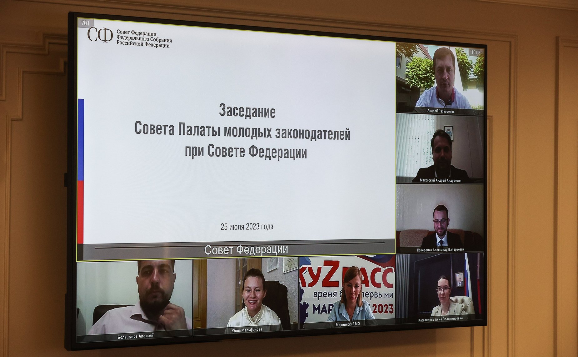 Заседание Совета Палаты молодых законодателей при Совете Федерации