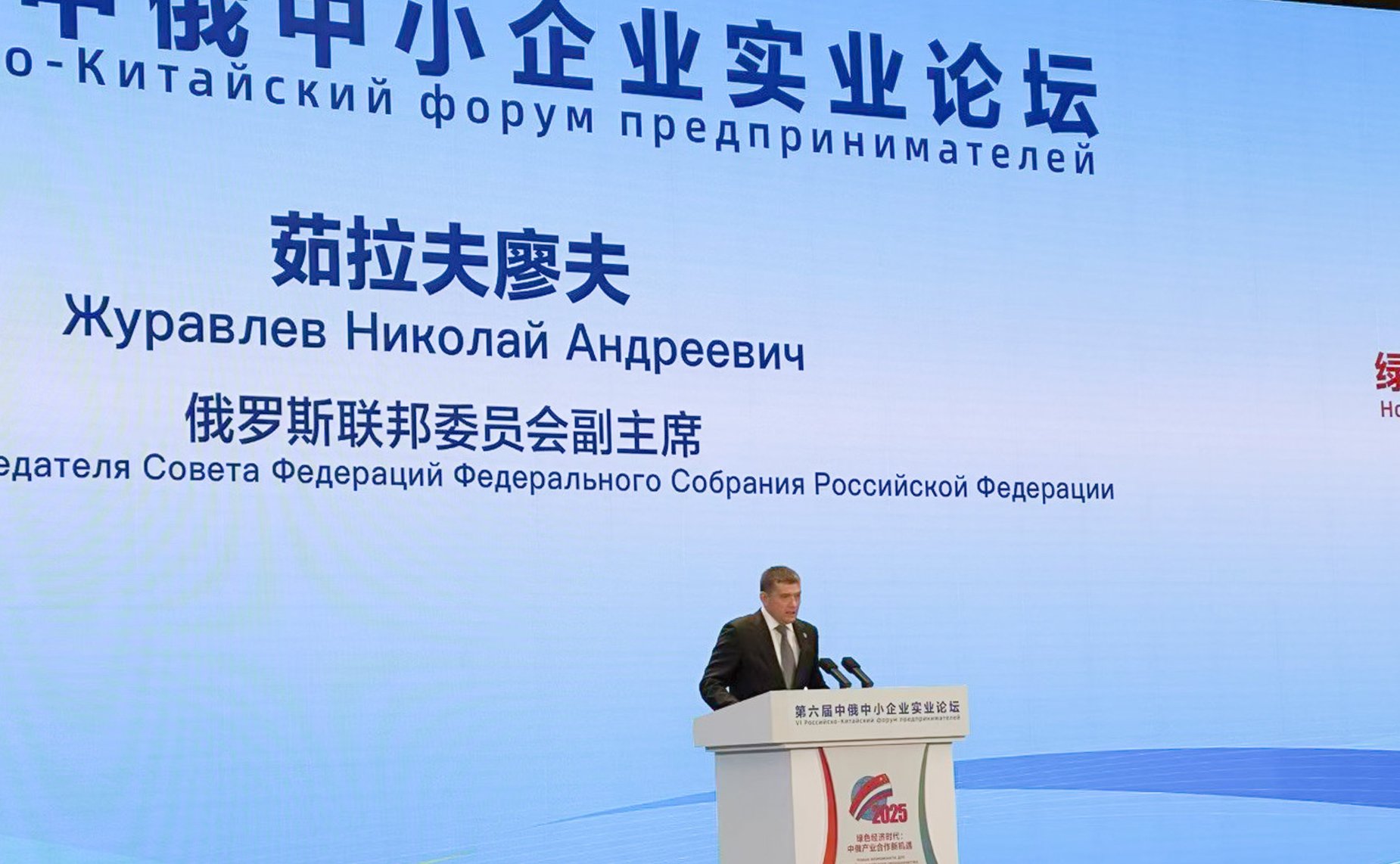 Заместитель Председателя СФ Николай Журавлёв