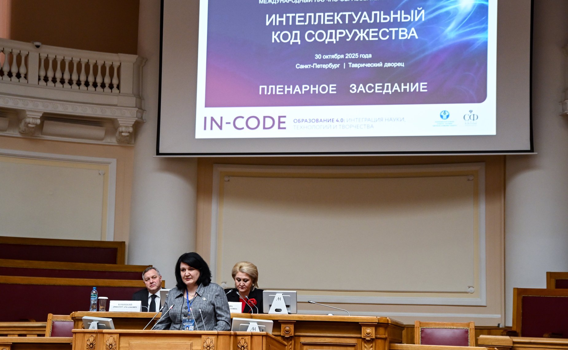 Лилия Гумерова приняла участие в пленарном заседании Международного научно-образовательного конгресса государств-участников СНГ «Интеллектуальный код Содружества»