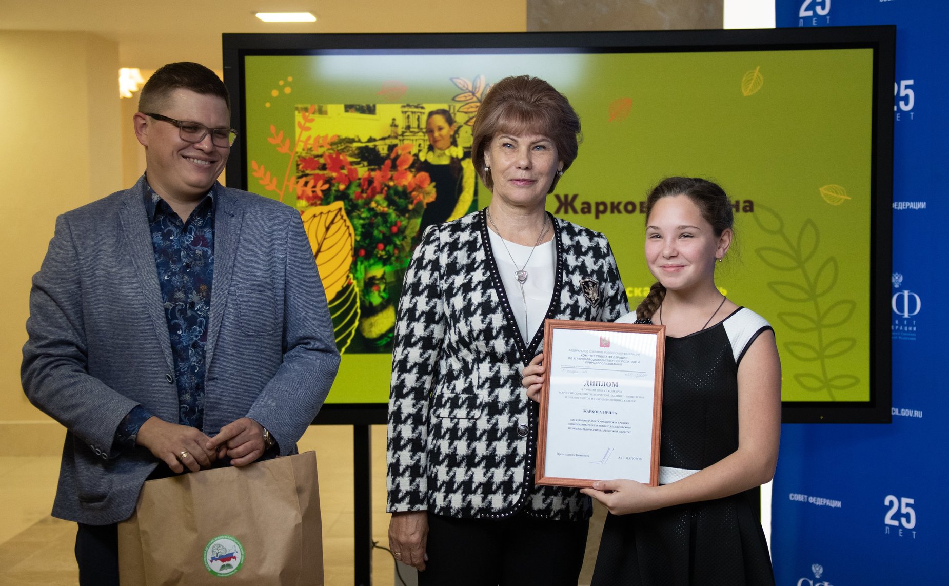 Церемония награждения победителей проекта «Всероссийское опытноводческое задание — Конкурсное изучение сортов и гибридов овощных культур»