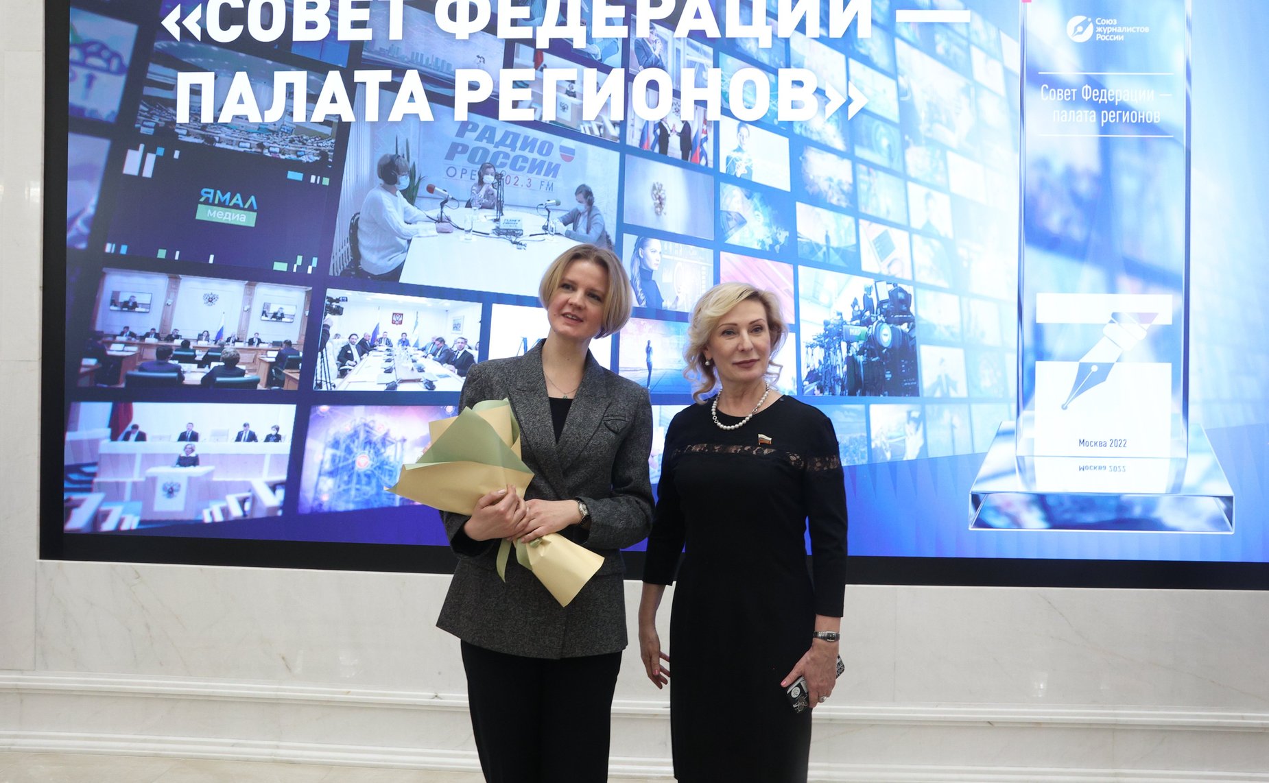 Торжественная церемония, посвященная награждению лауреатов ежегодного конкурса российских СМИ «Совет Федерации-палата регионов»