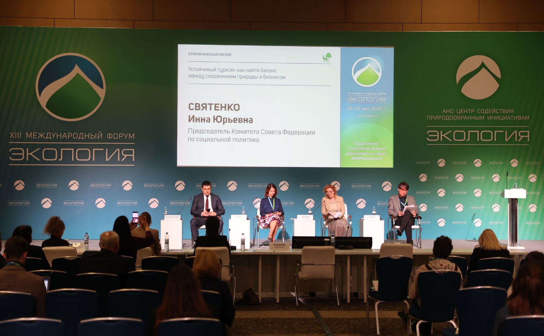 Инна Святенко приняла участие в XIII Международном форуме «Экология»