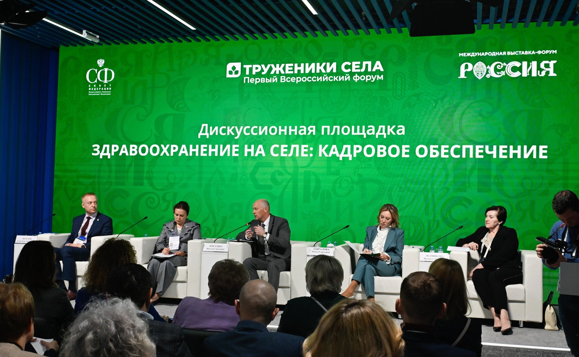 Первый Всероссийский форум «Труженики села»