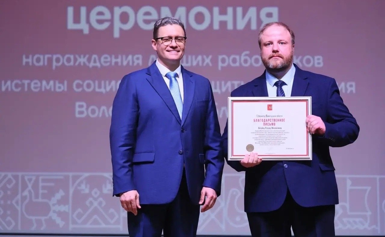 Роман Маслов принял участие в торжественной церемонии награждения лучших работников системы социальной защиты Вологодской области