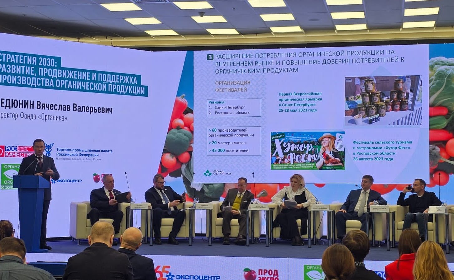 Сергей Митин принял участие в панельной дискуссии «Стратегия 2030: развитие, продвижение и поддержка производства органической продукции»