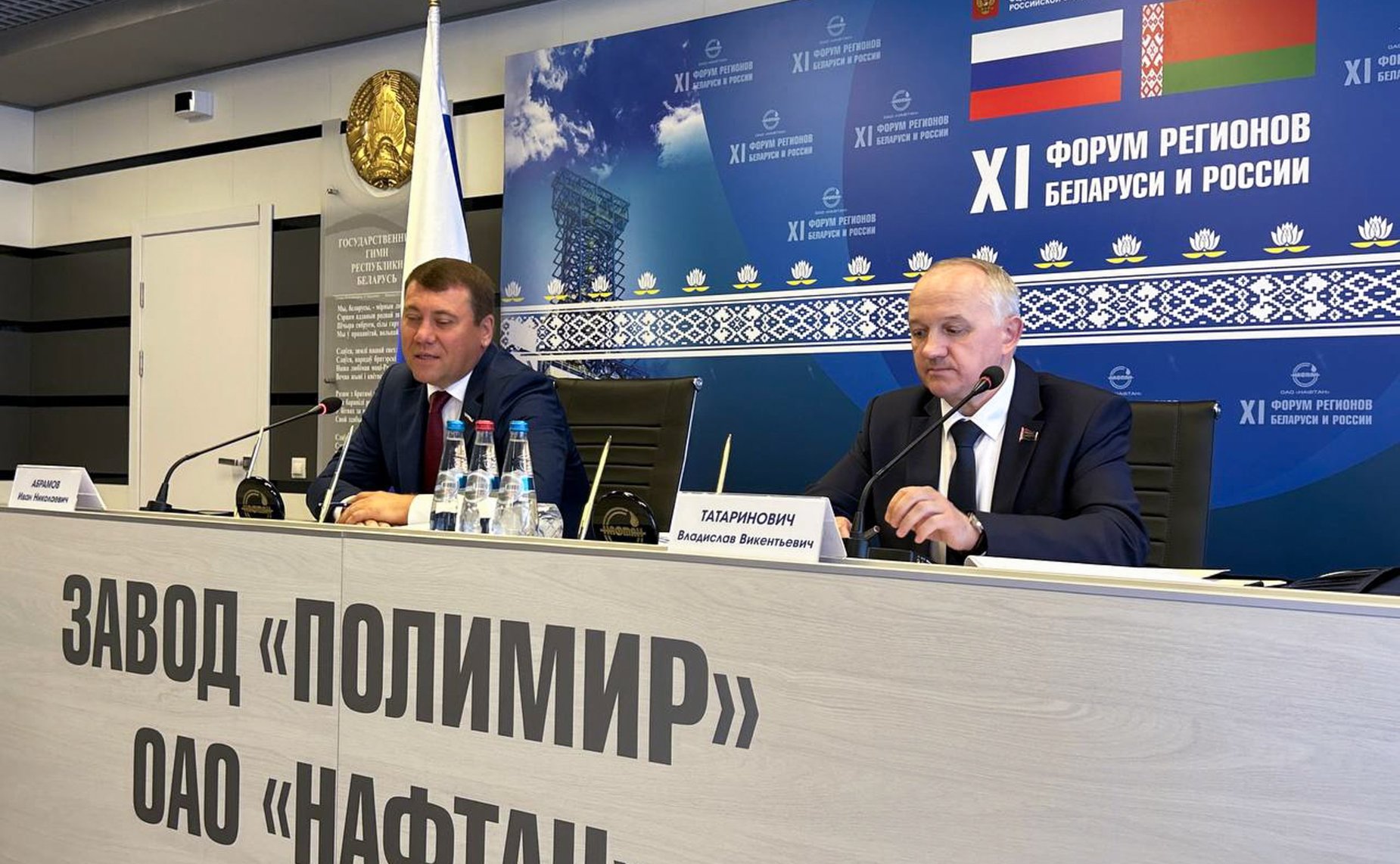 ХI Форум регионов Беларуси и России. Секция 6 «Обеспечение технологической независимости Беларуси и России на основе инноваций в промышленном комплексе»