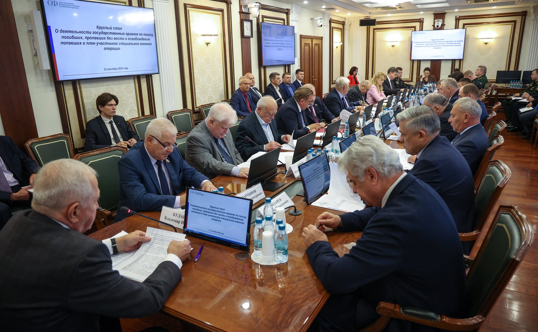 Круглый стол Комитета СФ по обороне и безопасности совместно с Комитетом СФ по социальной политике на тему «О деятельности государственных органов по поиску погибших, пропавших без вести и освобождению попавших в плен участников СВО»