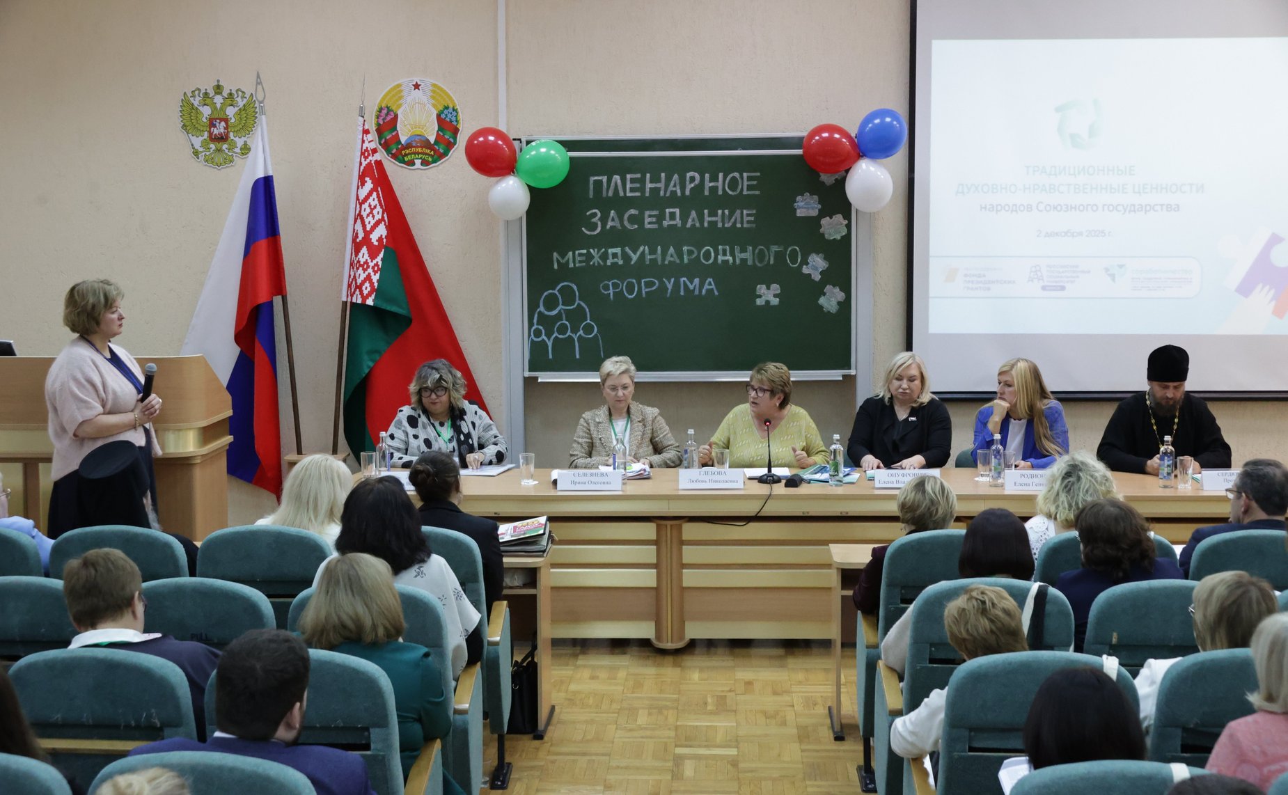 Любовь Глебова приняла участие в Международном форуме «Традиционные духовно-нравственные ценности Союзного государства»