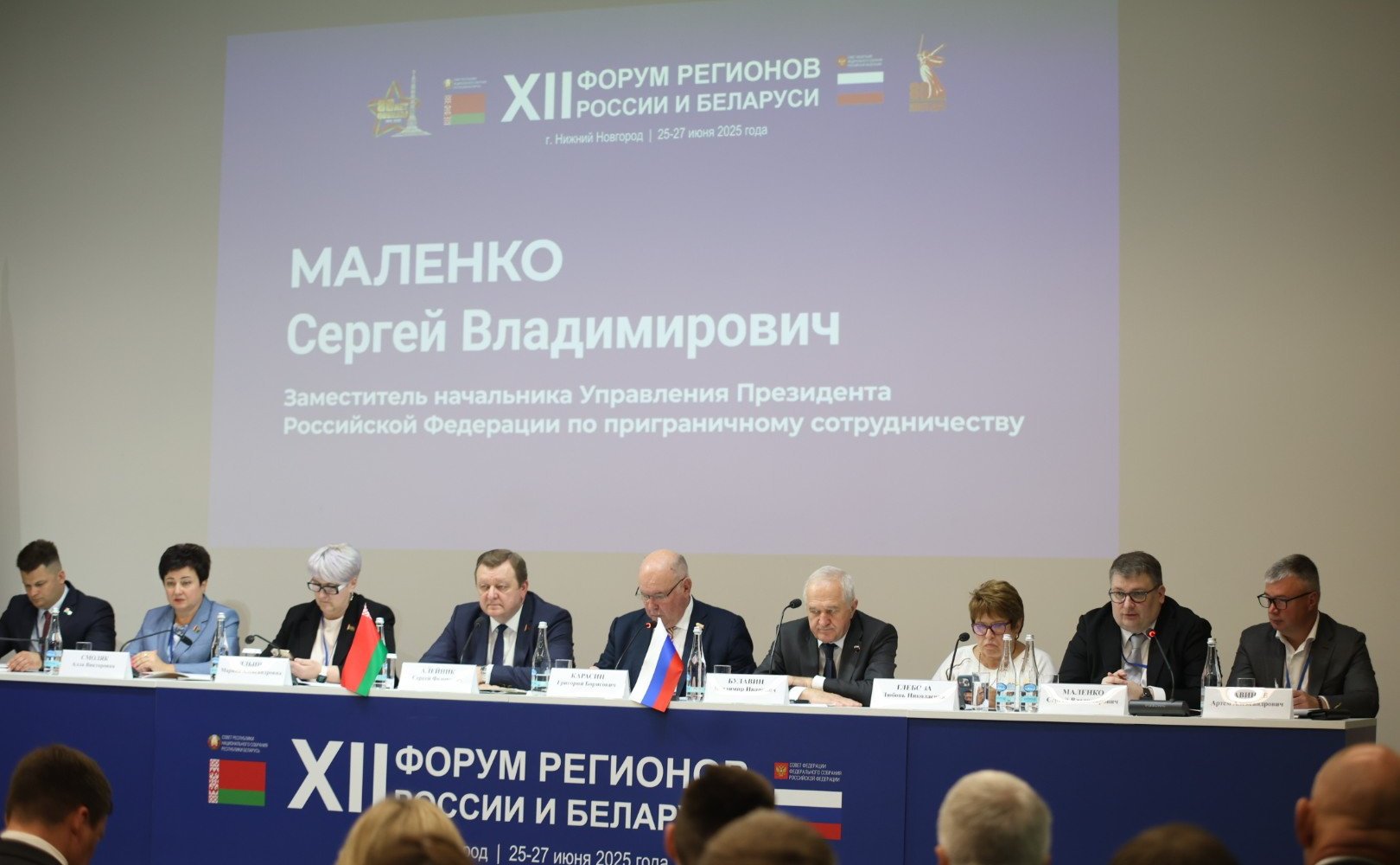 «Роль молодежных объединений в развитии трансграничных связей России и Беларуси». ХII Форум регионов России и Беларуси