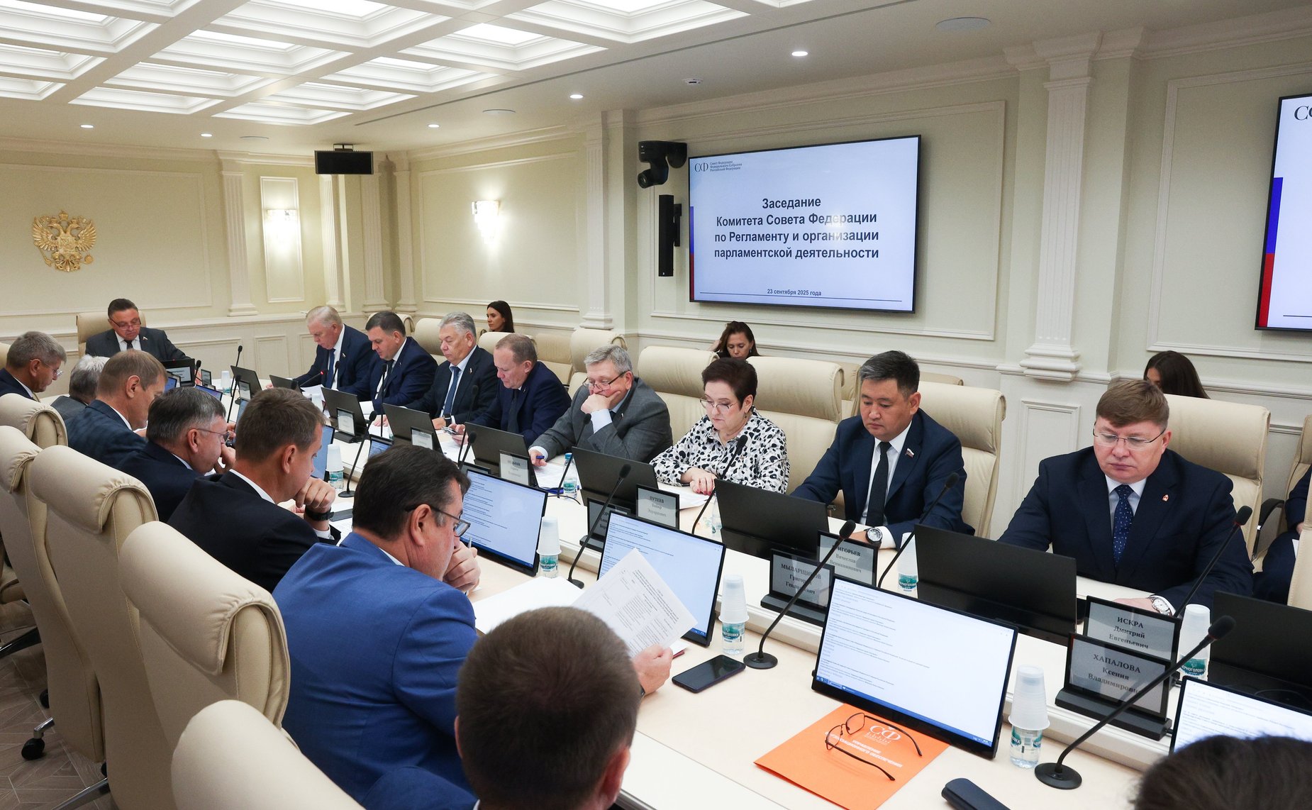 Заседание Комитета Совета Федерации по Регламенту и организации парламентской деятельности