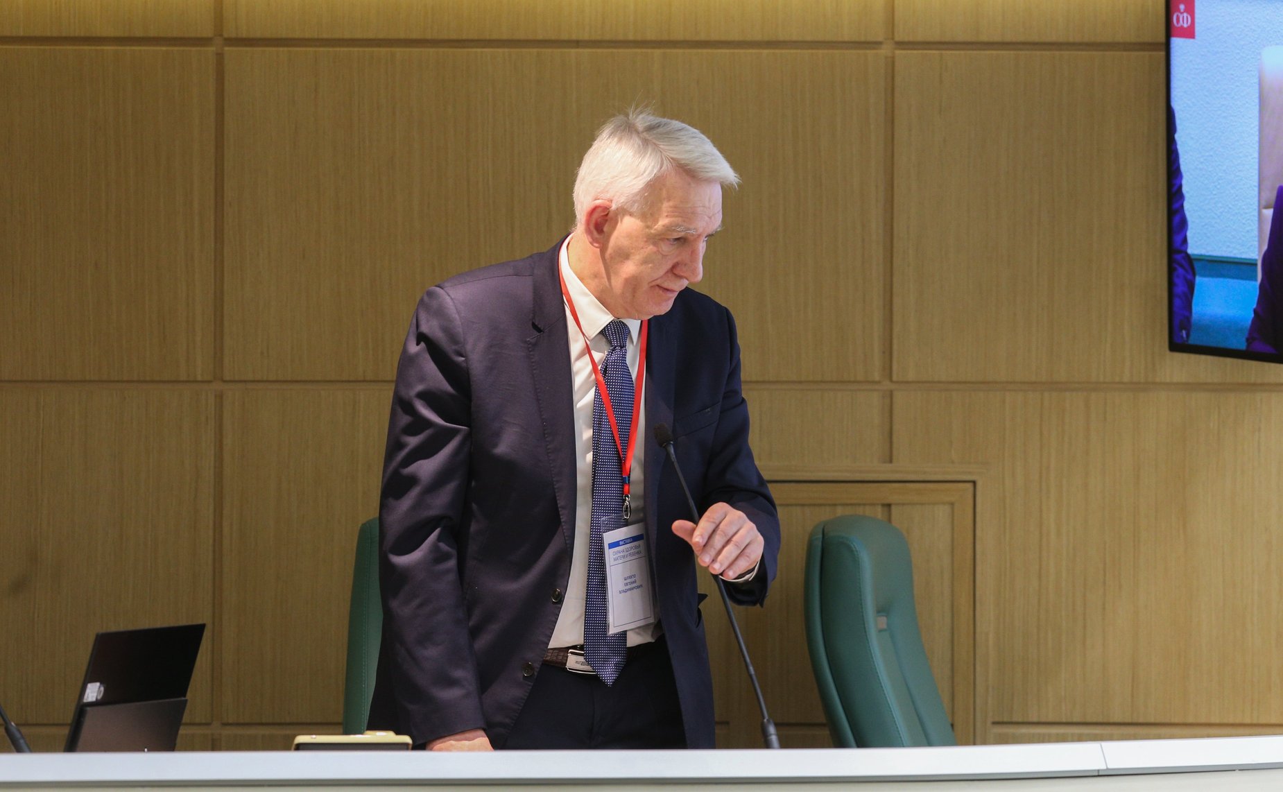 538-е заседание Совета Федерации