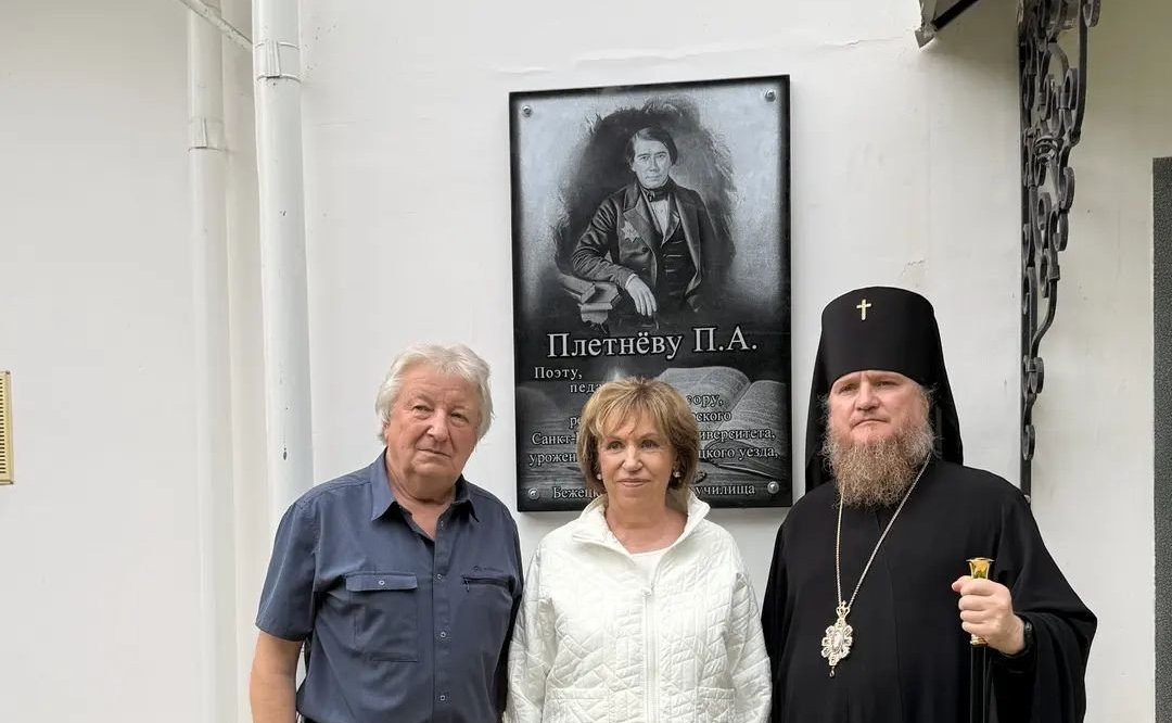 Людмила Скаковская приняла участие в торжественном открытии мемориальной доски, посвящённой Петру Плетнёву