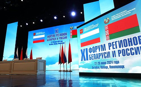 Делегация Совета Федерации приняла участие в XI Форуме регионов Беларуси и России