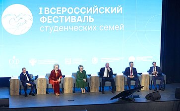 I Всероссийский фестиваль студенческих семей России