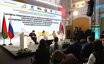 Встреча Председателя СФ Валентины Матвиенко и Председателя Совета Республики Национального собрания Республики Беларусь Натальи Кочановой с представителями молодежи России и Беларуси