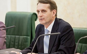 С. Нарышкин Президиум Совета законодателей