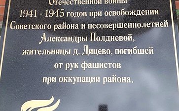 Александр Брыксин оказал помощь в восстановление мемориальной доски