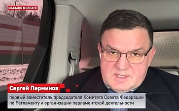 Сергей Перминов ответил в эфире телеканала «Вместе-РФ» на вопросы о позициях, подчеркнутых Президентом в ответах журналистам после заседания Высшего Евразийского экономического совета