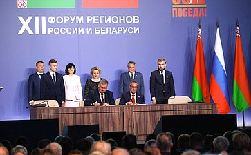 Пленарное заседание ХII Форума регионов России и Беларуси на тему «Молодежь Беларуси и России – наследники Великой Победы и будущее Союзного государства»