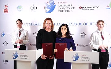 II Всероссийский женский форум «Женщины за здоровое общество»