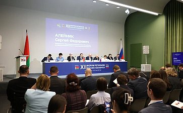 «Роль молодежных объединений в развитии трансграничных связей России и Беларуси». ХII Форум регионов России и Беларуси