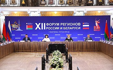 Встреча Председателя СФ Валентины Матвиенко и Председателя Совета Республики Национального собрания Республики Беларусь Натальи Кочановой с руководителями органов государственной власти субъектов Российской Федерации и регионов Республики Беларусь