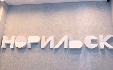 Николай Журавлёв совершил рабочую поездку в Норильск