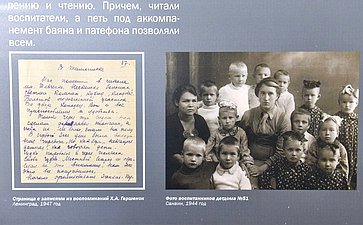 Председатель Совета Федерации Валентина Матвиенко ознакомилась с тематической выставкой Путь в Санаин. История одного детдома» в здании Национального Собрания Республики Армения