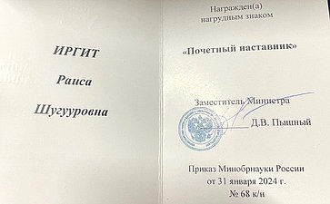 Дина Оюн приняла участие в торжественном собрании научного сообщества Республики Тыва, посвященном Дню российской науки