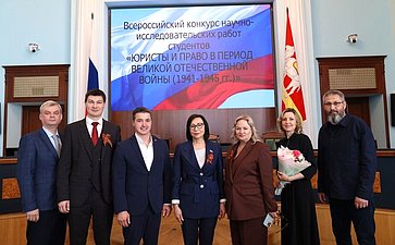 Наталья Котова приняла участие в торжественной церемонии награждения победителей Всероссийского конкурса научно-исследовательских работ студентов «Юристы и право в период Великой Отечественной войны (1941–1945 гг.)»