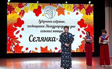 Елена Перминова в рамках региональной недели приняла участие в традиционном Губернском собрании, посвященном Международному дню сельских женщин