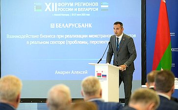 «Промышленная кооперация как фактор обеспечения технологического суверенитета Союзного государства». ХII Форум регионов России и Беларуси