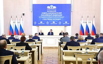Заседание Президиума Совета законодателей Российской Федерации при Федеральном Собрании РФ