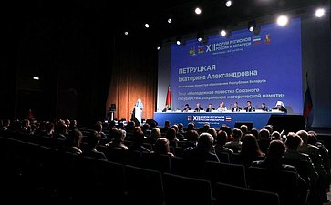 «Вклад культуры и просветительской деятельности в Великую Победу и их роль в формировании будущего Союзного государства». ХII Форум регионов России и Беларуси