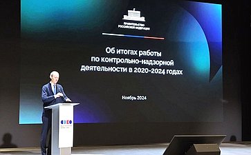 Форум контрольных органов — 2024