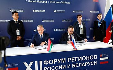 «Молодёжная политика Союзного государства как надёжный фундамент демографического развития России и Беларуси». ХII Форум регионов России и Беларуси