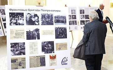 Открытие выставки «Актеры Театра сатиры на фронте и в тылу»